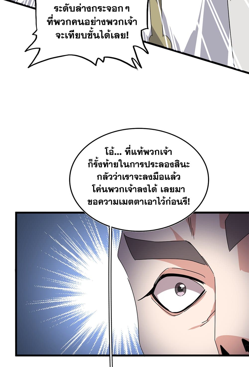 Magic Emperor ราชาจอมเวทย์ ตอนที่ 682 page 24