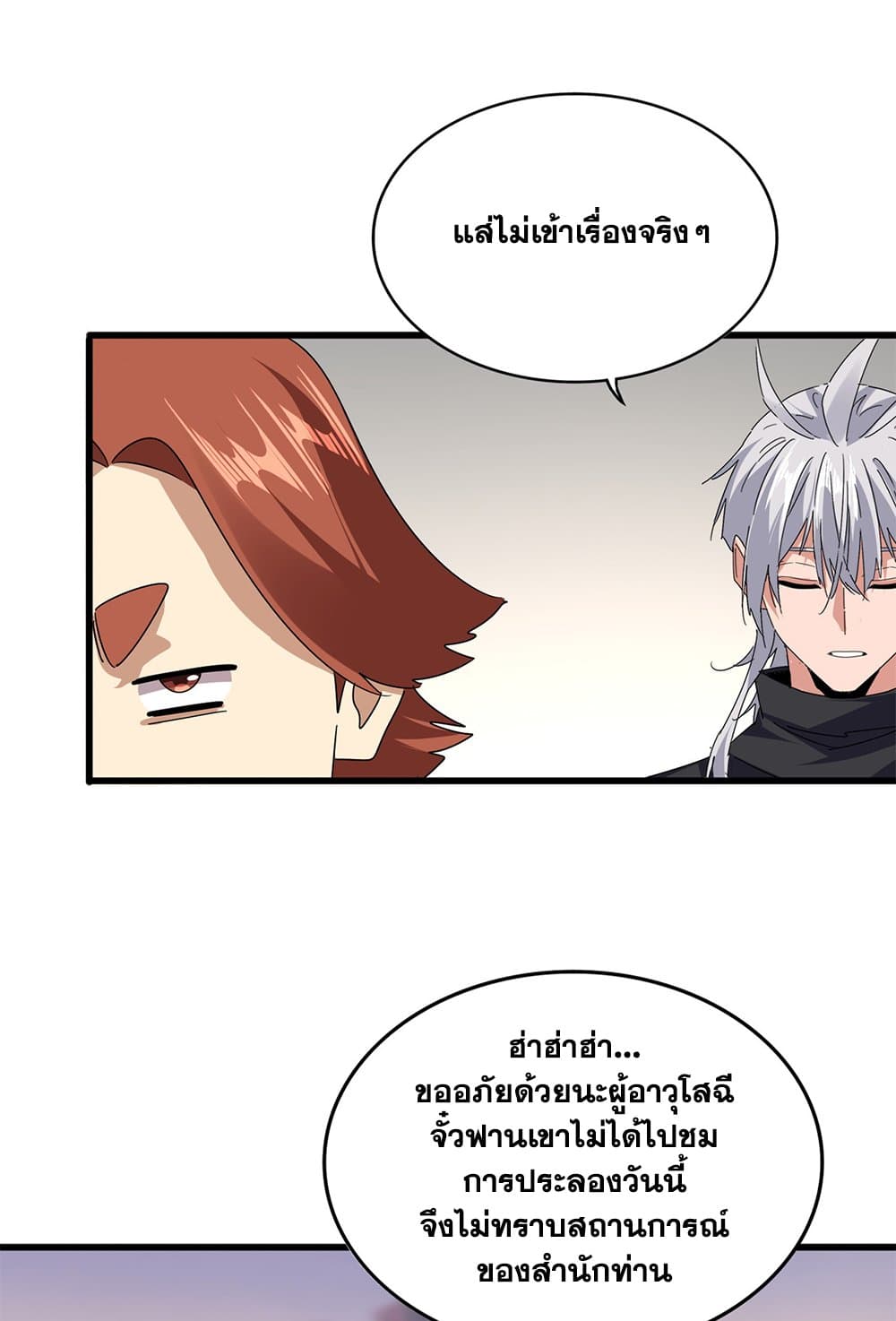 Magic Emperor ราชาจอมเวทย์ ตอนที่ 682 page 35