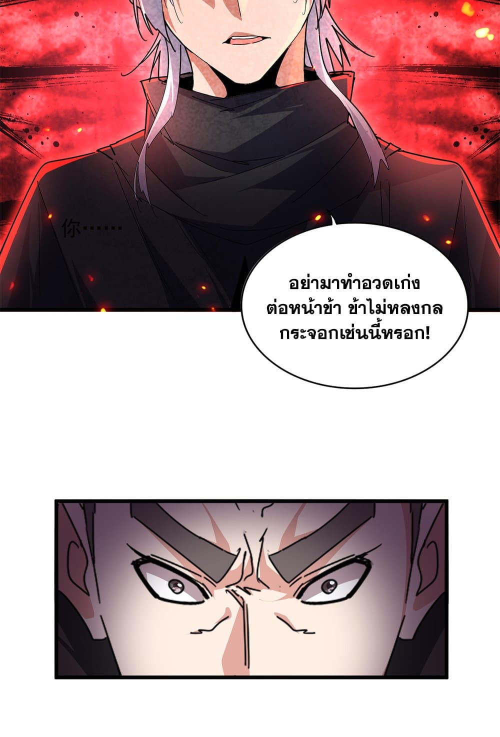 Magic Emperor ราชาจอมเวทย์ ตอนที่ 682 page 42