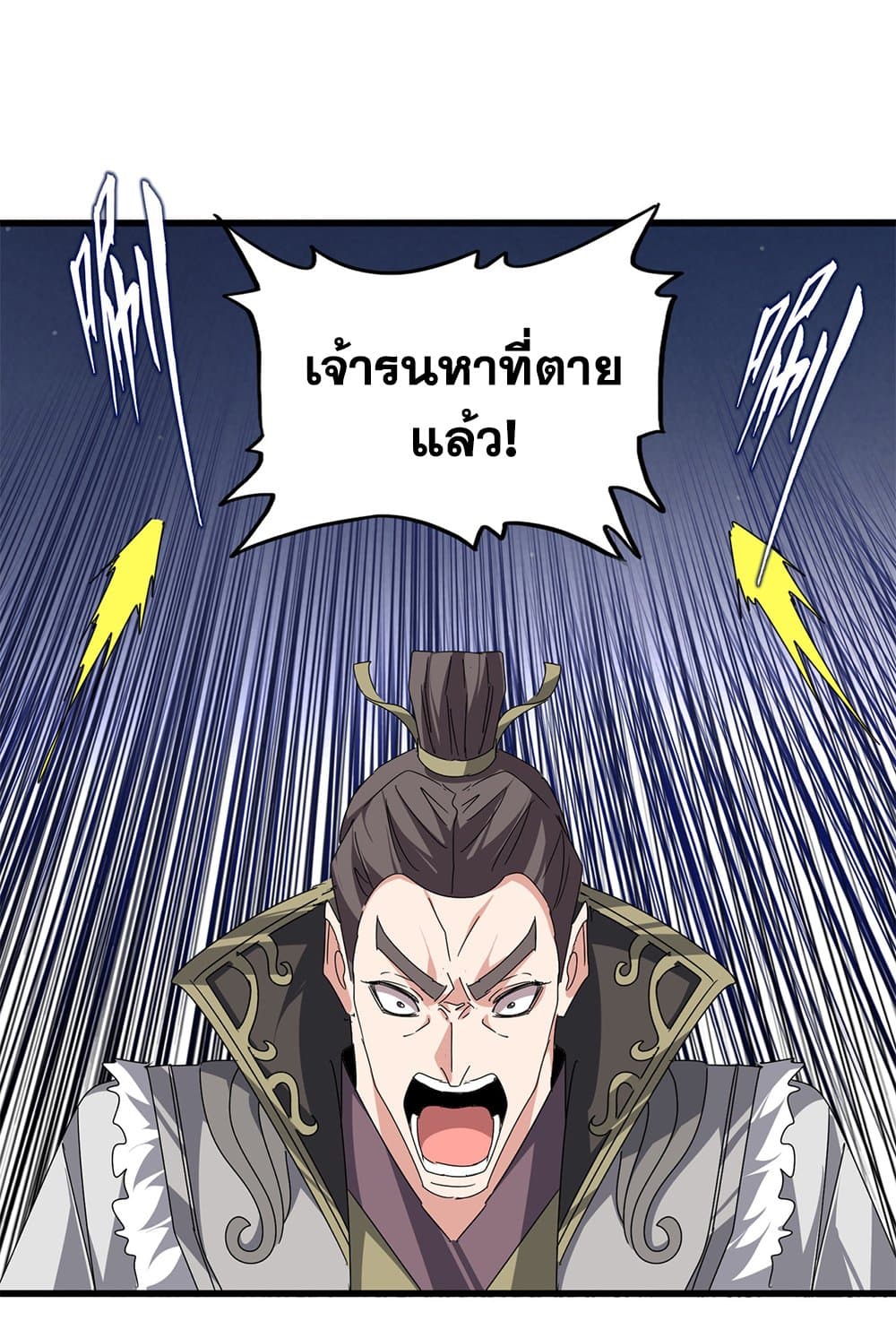 Magic Emperor ราชาจอมเวทย์ ตอนที่ 682 page 43