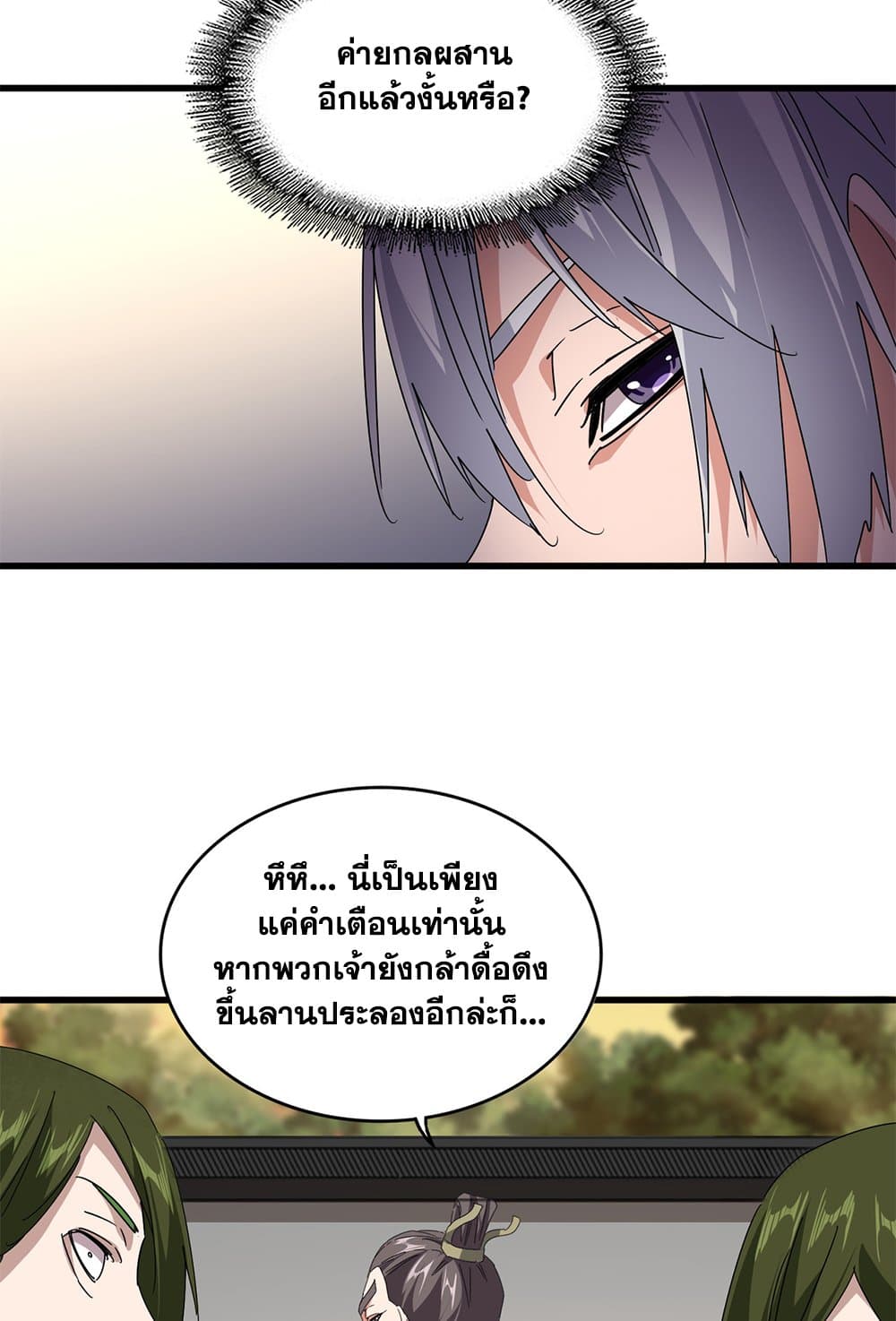 Magic Emperor ราชาจอมเวทย์ ตอนที่ 682 page 50