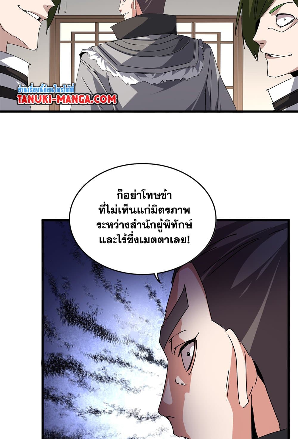 Magic Emperor ราชาจอมเวทย์ ตอนที่ 682 page 51