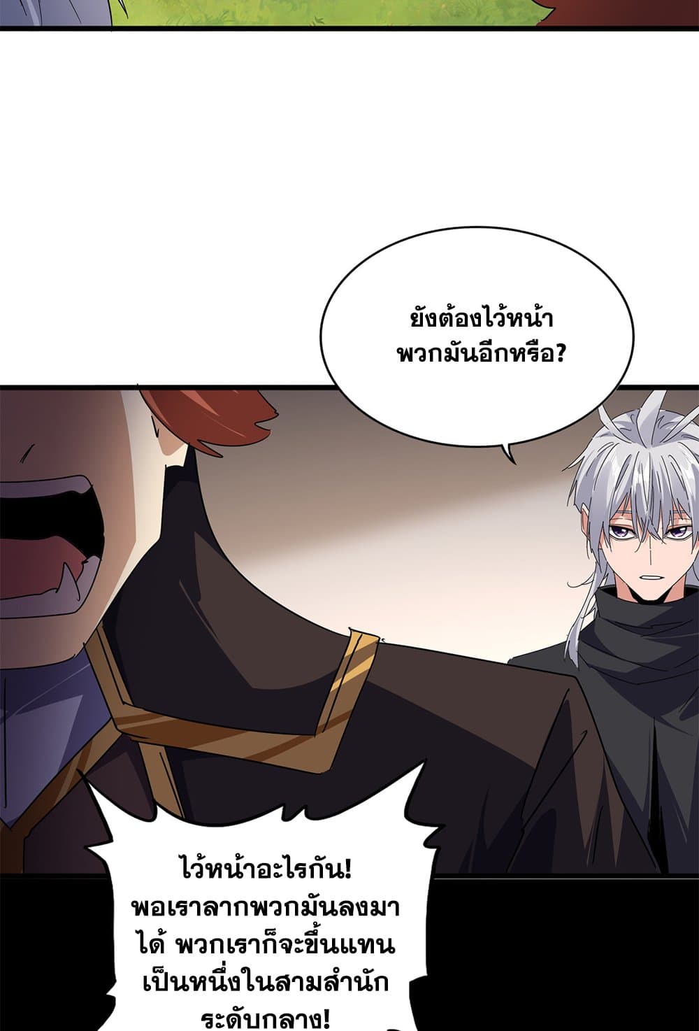 Magic Emperor ราชาจอมเวทย์ ตอนที่ 682 page 53