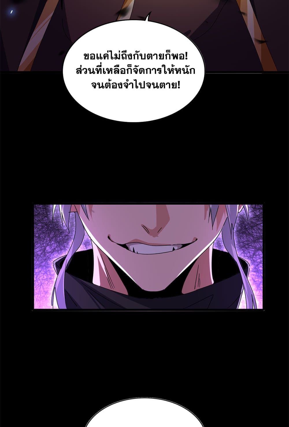 Magic Emperor ราชาจอมเวทย์ ตอนที่ 682 page 56