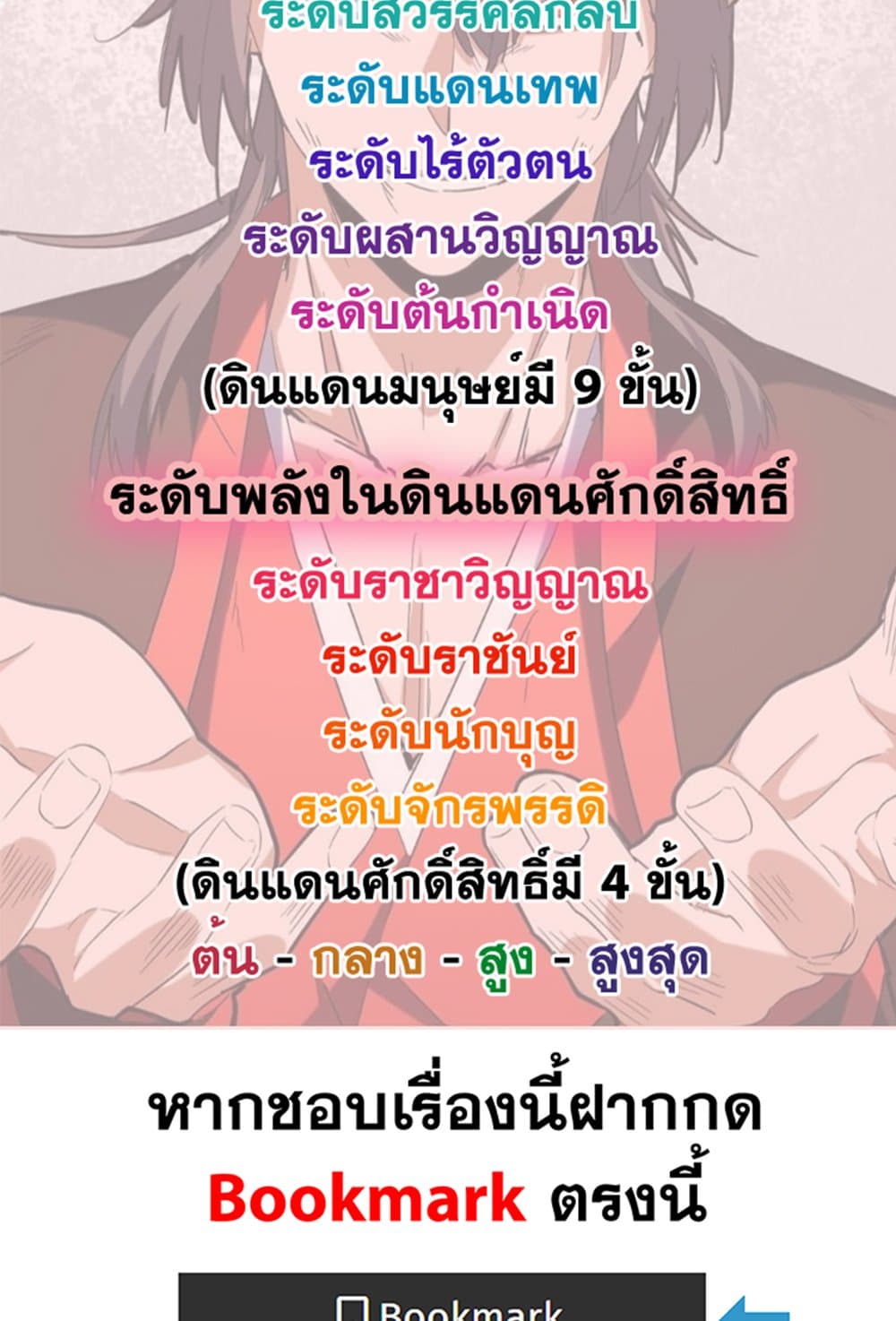 Magic Emperor ราชาจอมเวทย์ ตอนที่ 682 page 58