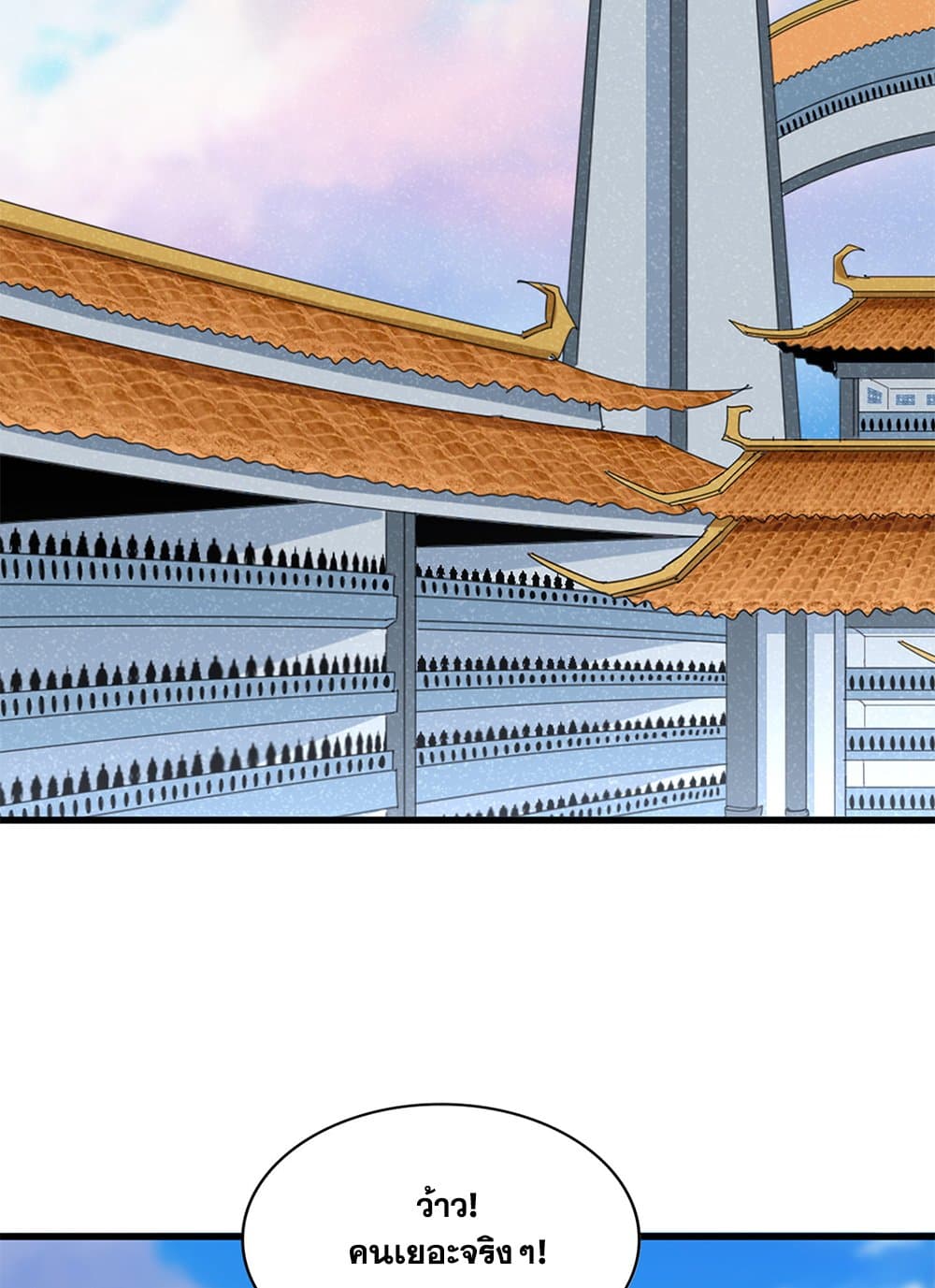 Magic Emperor ราชาจอมเวทย์ ตอนที่ 683 page 2