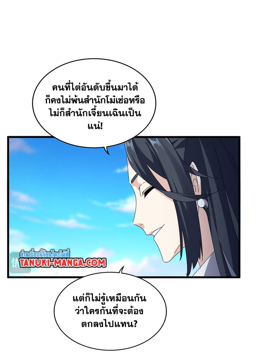 Magic Emperor ราชาจอมเวทย์ ตอนที่ 683 page 4