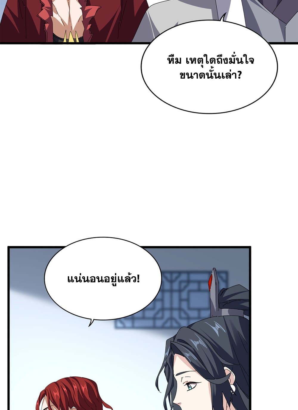 Magic Emperor ราชาจอมเวทย์ ตอนที่ 683 page 7