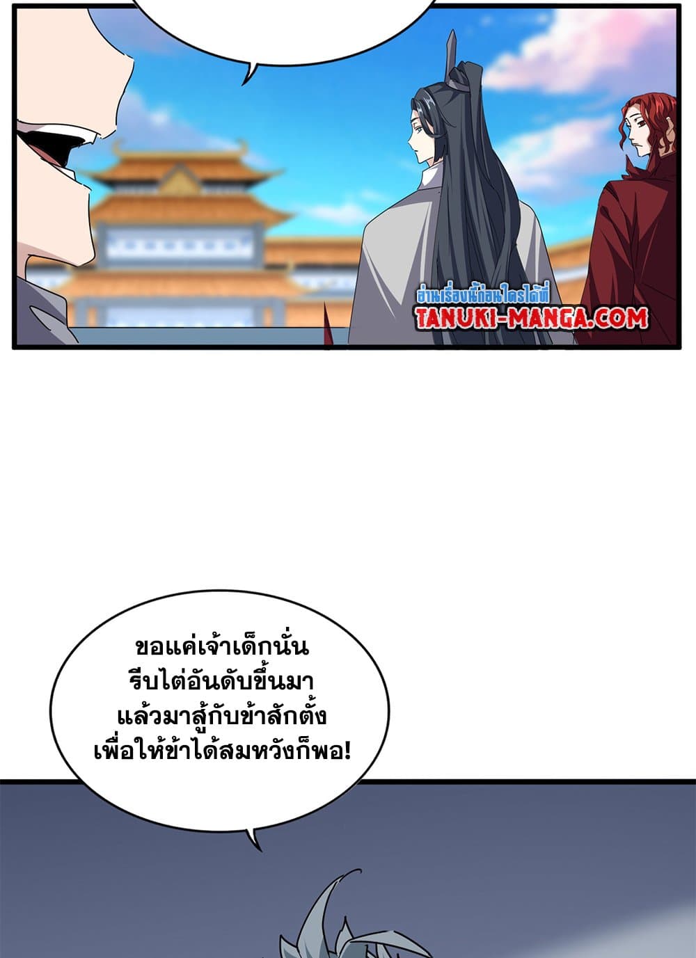 Magic Emperor ราชาจอมเวทย์ ตอนที่ 683 page 9