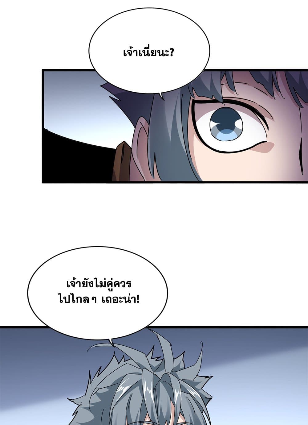 Magic Emperor ราชาจอมเวทย์ ตอนที่ 683 page 12