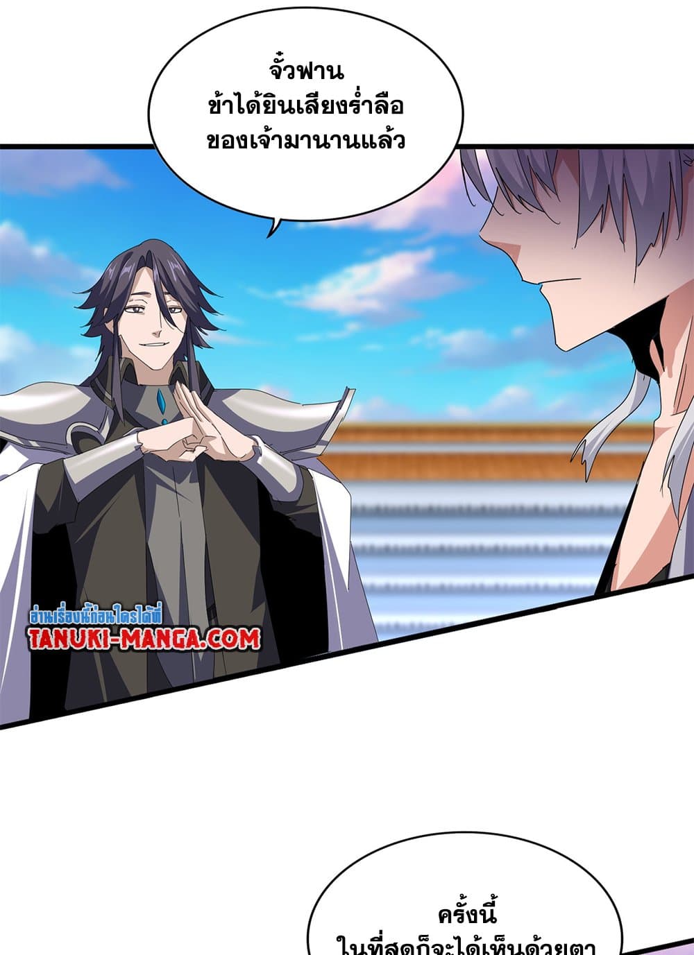 Magic Emperor ราชาจอมเวทย์ ตอนที่ 683 page 18