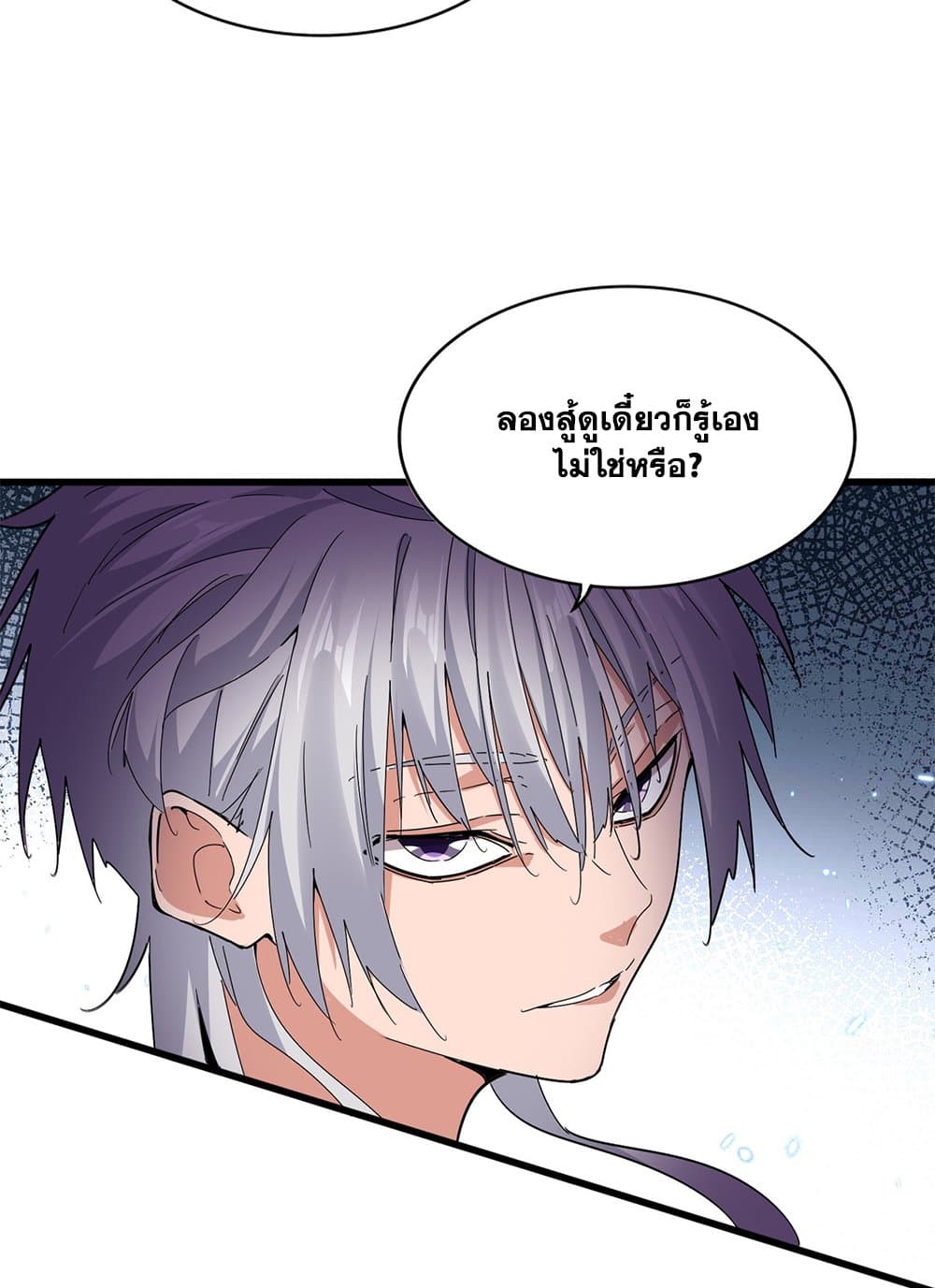 Magic Emperor ราชาจอมเวทย์ ตอนที่ 683 page 20