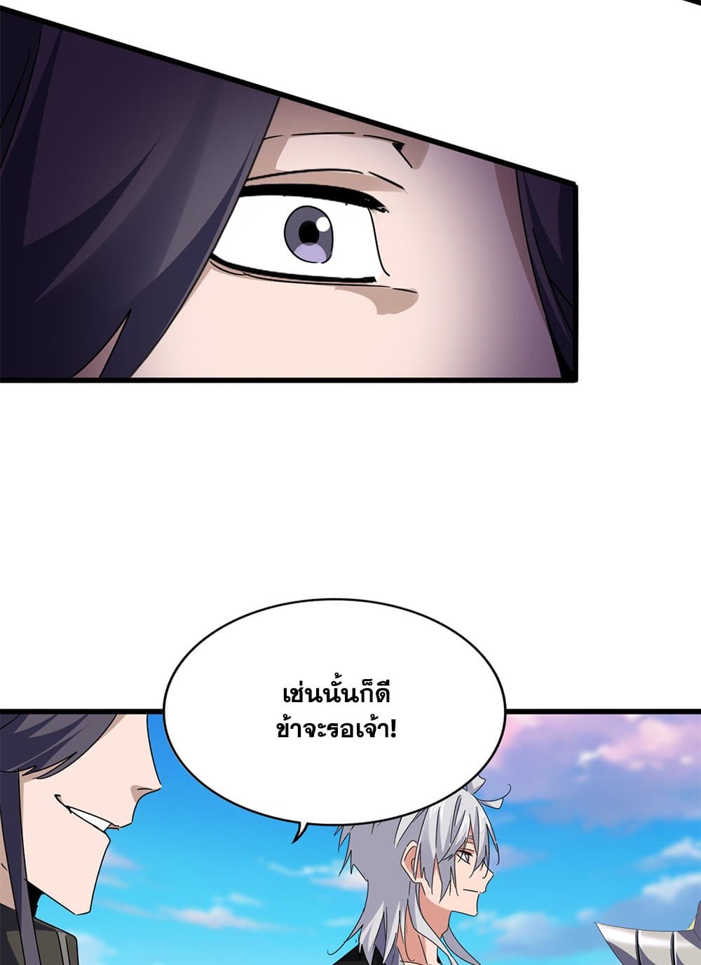 Magic Emperor ราชาจอมเวทย์ ตอนที่ 683 page 21