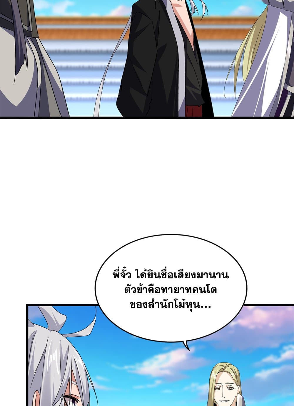 Magic Emperor ราชาจอมเวทย์ ตอนที่ 683 page 22