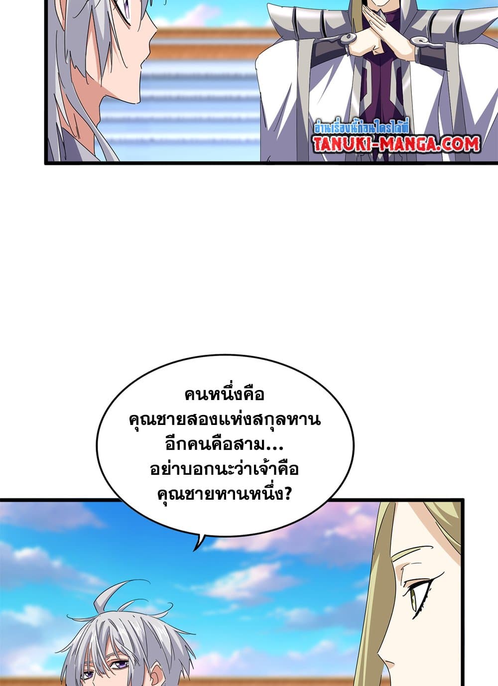Magic Emperor ราชาจอมเวทย์ ตอนที่ 683 page 23