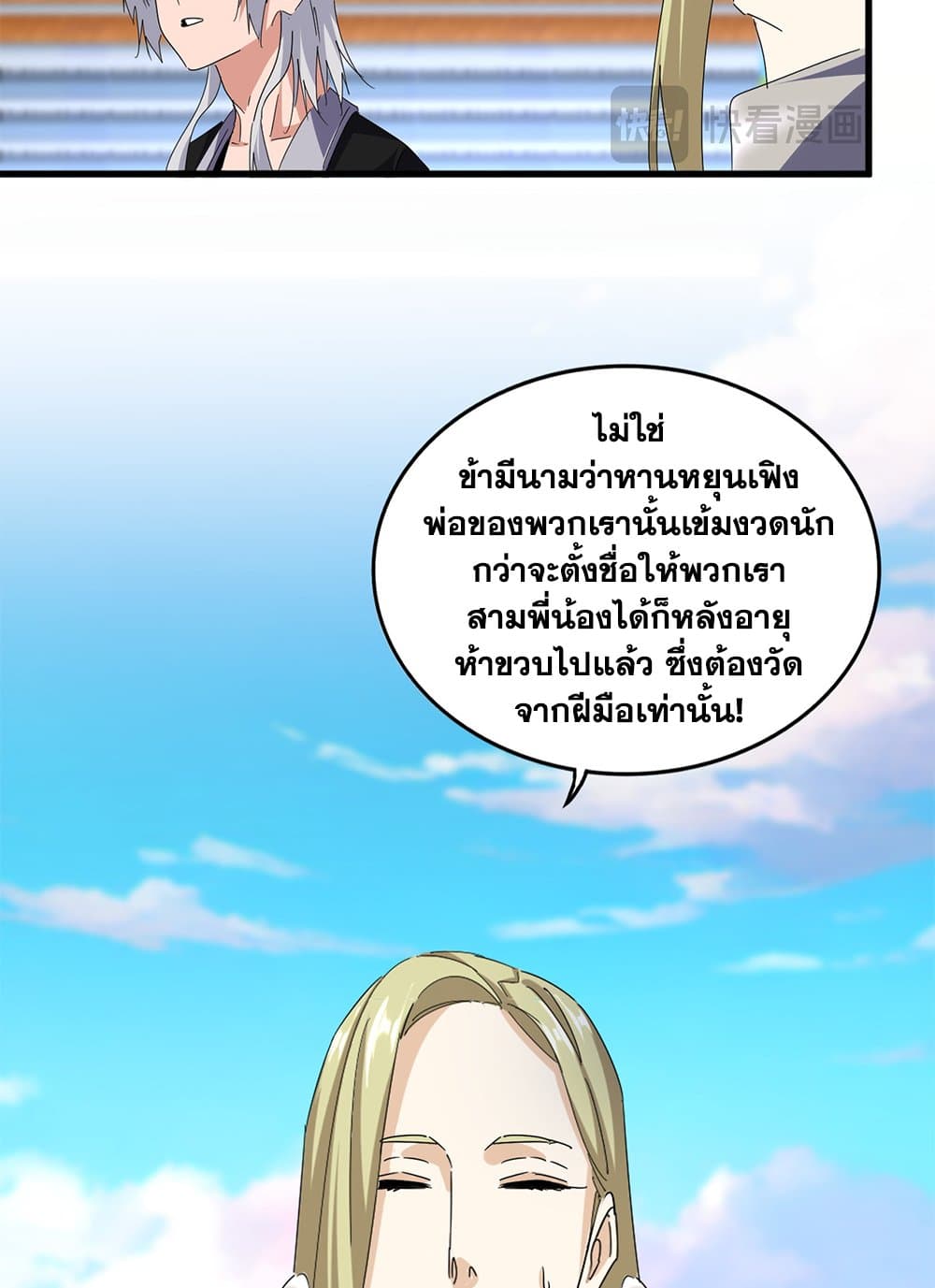 Magic Emperor ราชาจอมเวทย์ ตอนที่ 683 page 24