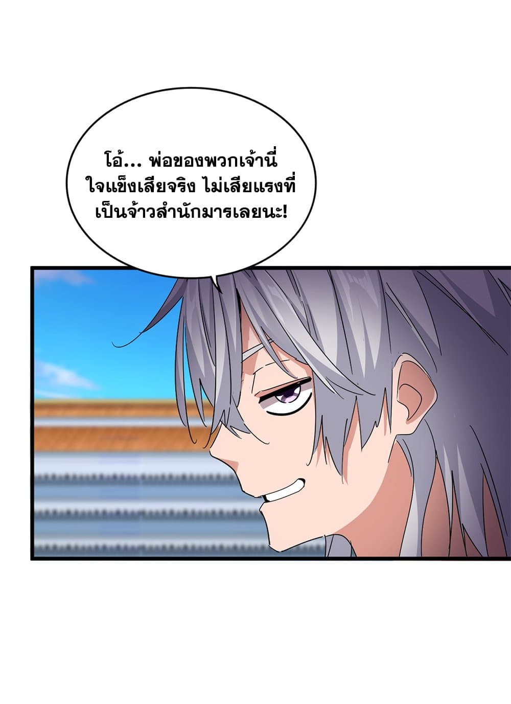 Magic Emperor ราชาจอมเวทย์ ตอนที่ 683 page 26