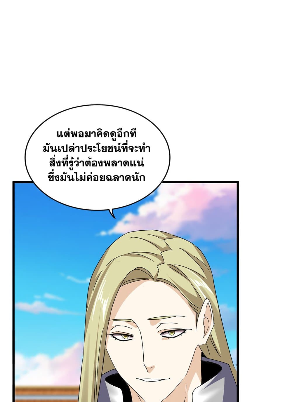 Magic Emperor ราชาจอมเวทย์ ตอนที่ 683 page 28