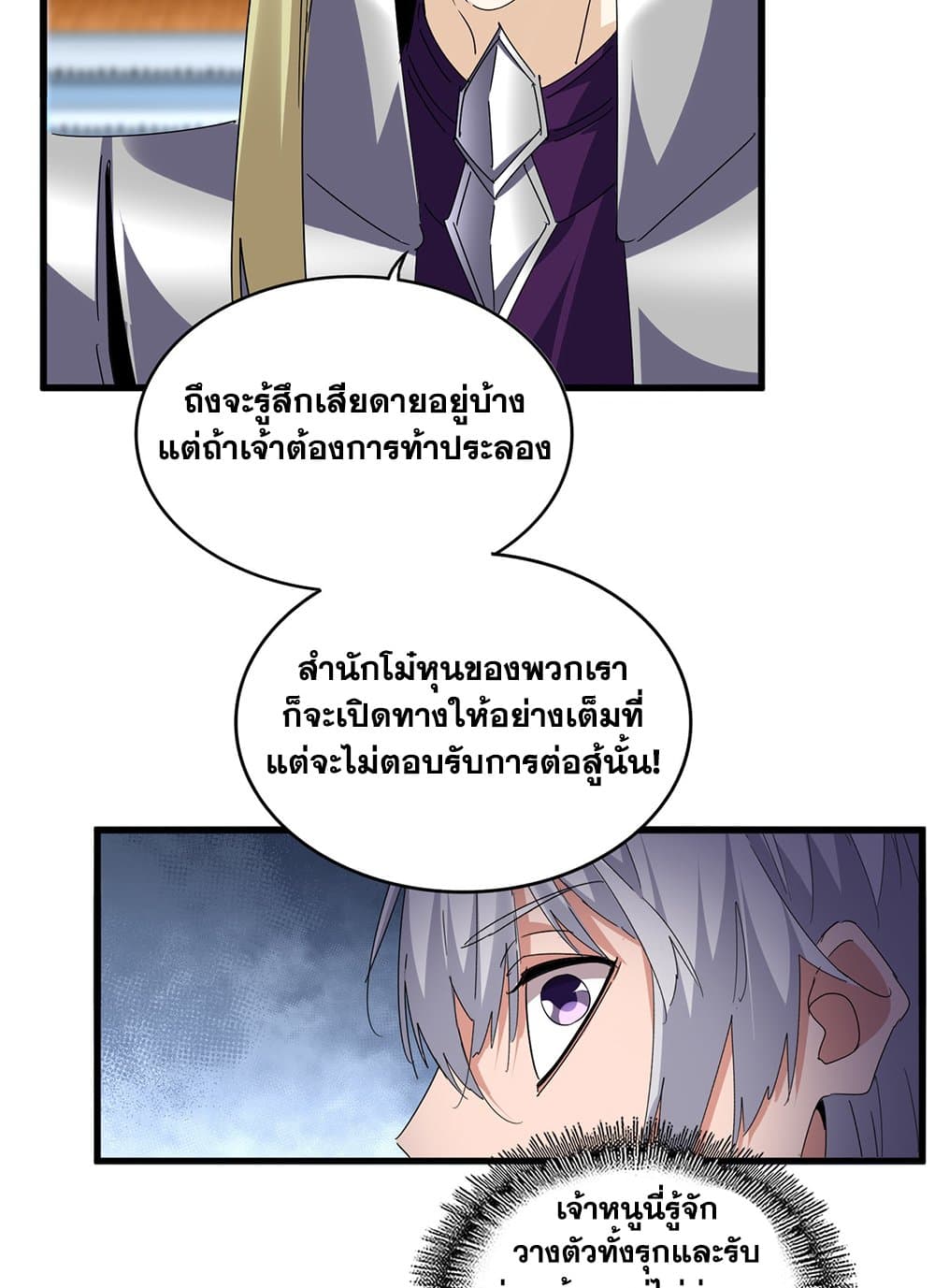 Magic Emperor ราชาจอมเวทย์ ตอนที่ 683 page 29