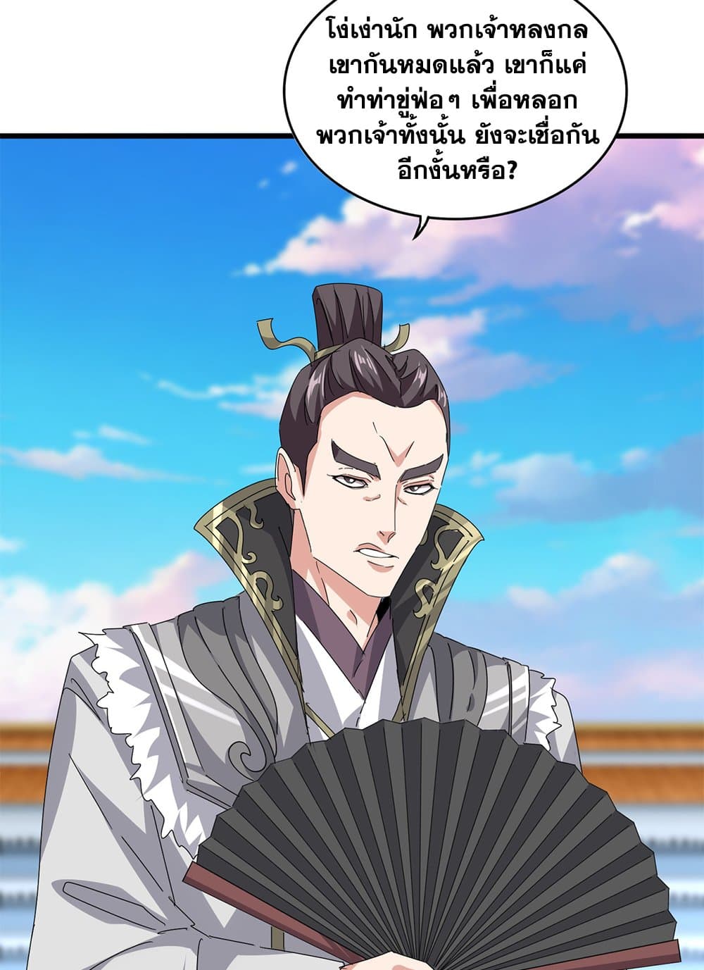 Magic Emperor ราชาจอมเวทย์ ตอนที่ 683 page 31