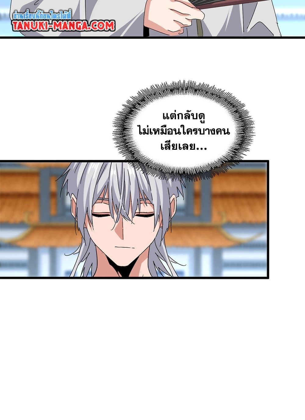 Magic Emperor ราชาจอมเวทย์ ตอนที่ 683 page 32