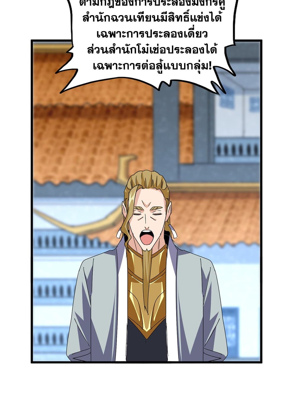 Magic Emperor ราชาจอมเวทย์ ตอนที่ 683 page 36