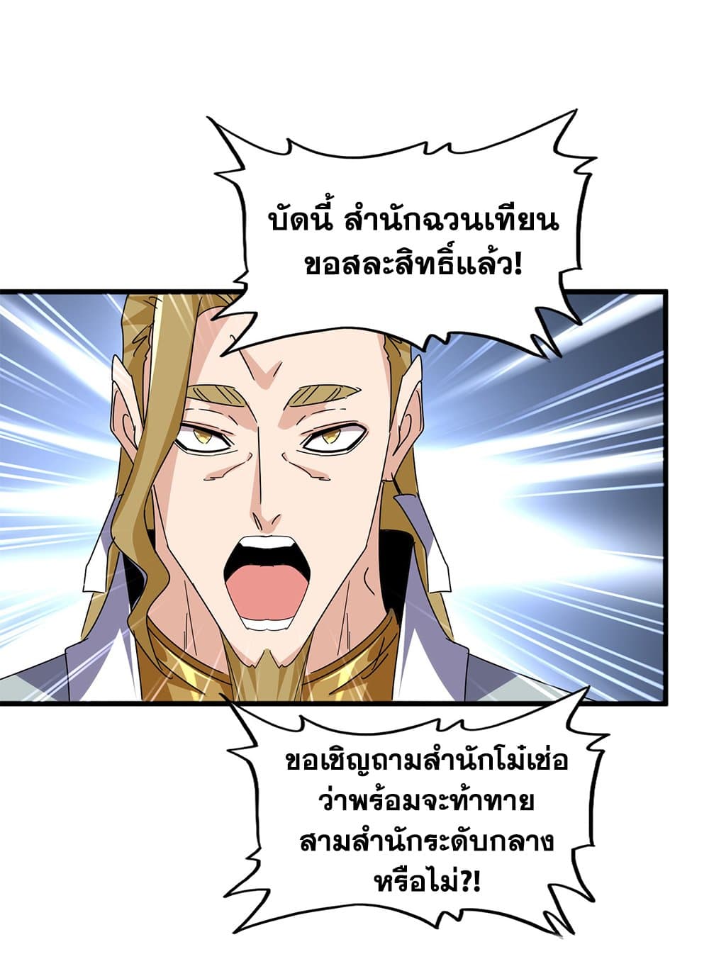 Magic Emperor ราชาจอมเวทย์ ตอนที่ 683 page 37