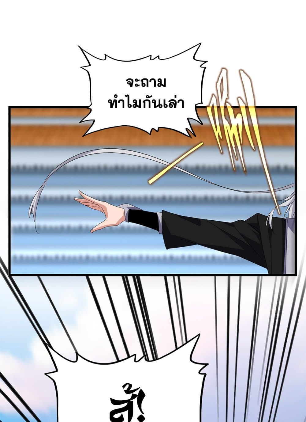 Magic Emperor ราชาจอมเวทย์ ตอนที่ 683 page 38