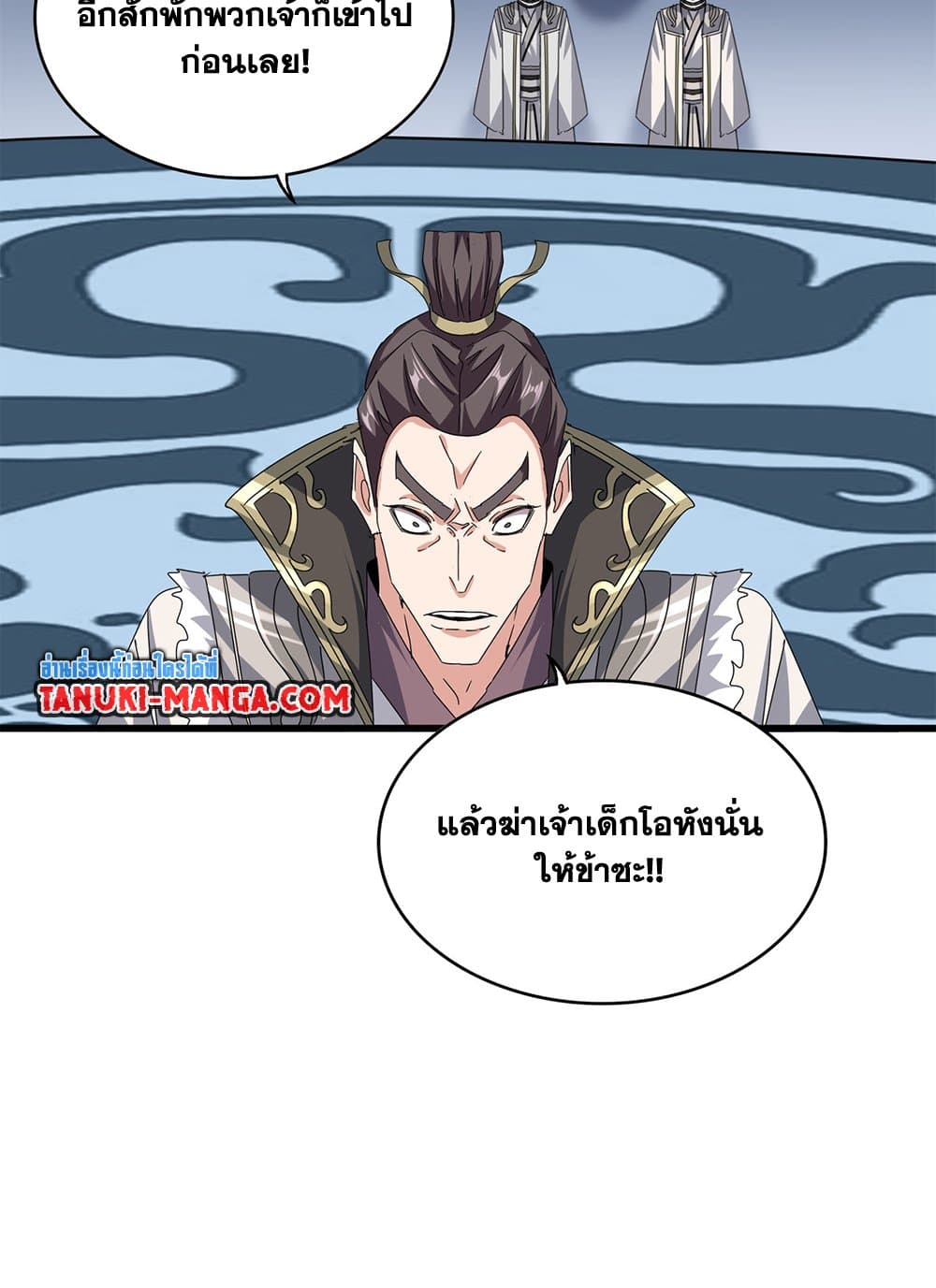 Magic Emperor ราชาจอมเวทย์ ตอนที่ 683 page 44