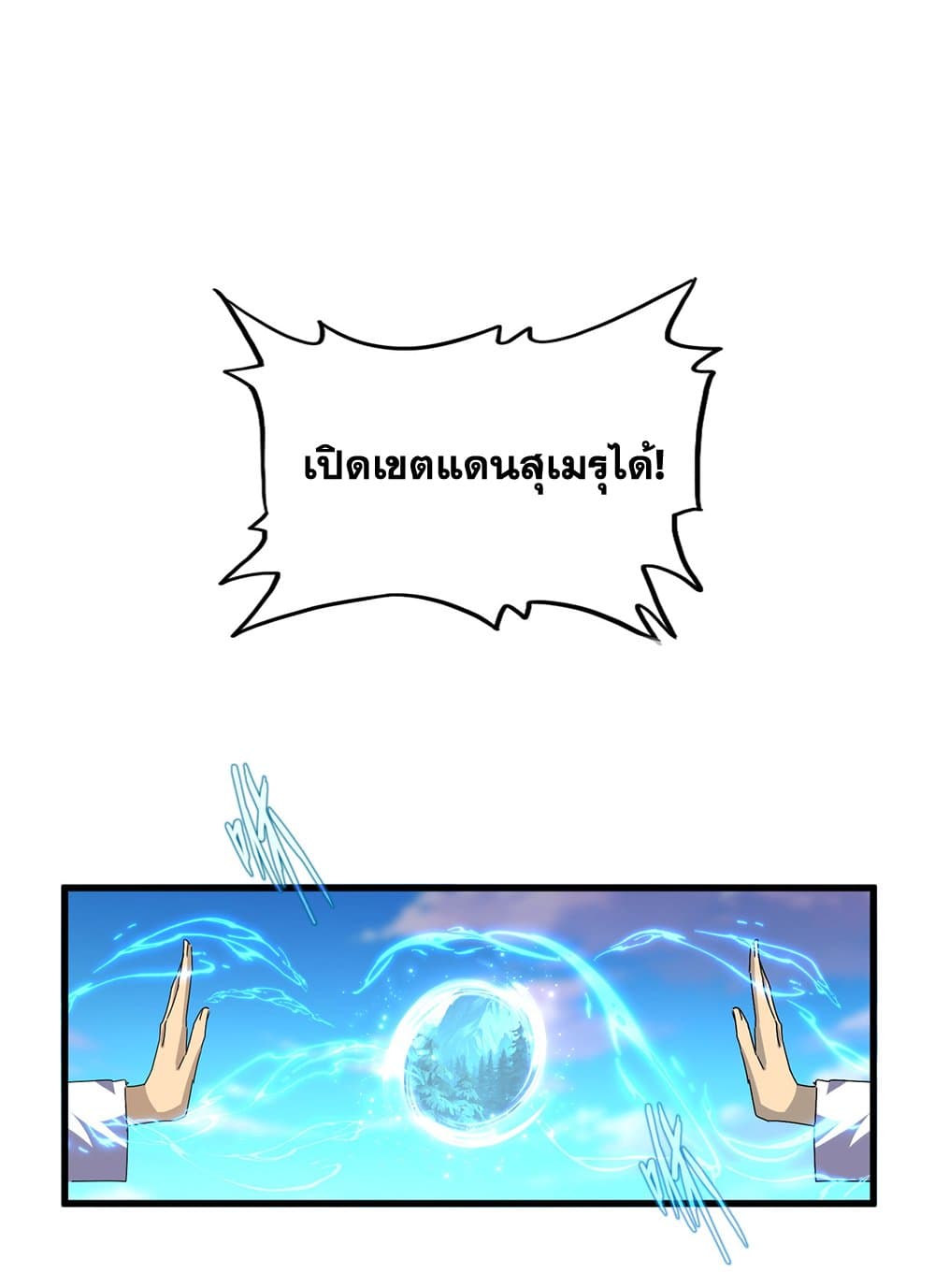 Magic Emperor ราชาจอมเวทย์ ตอนที่ 683 page 45