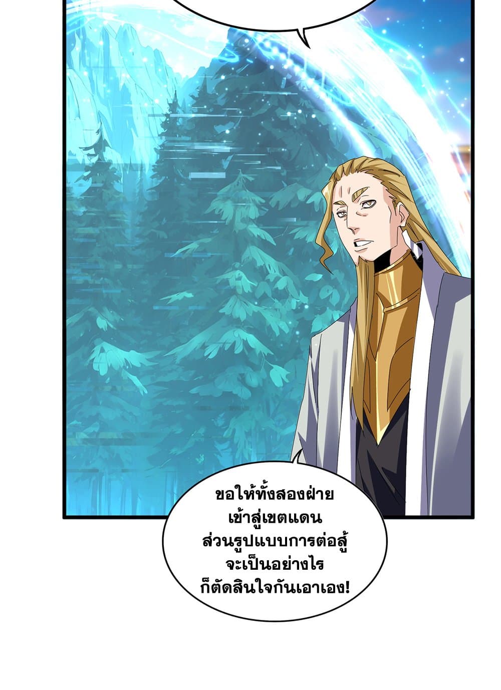 Magic Emperor ราชาจอมเวทย์ ตอนที่ 683 page 48