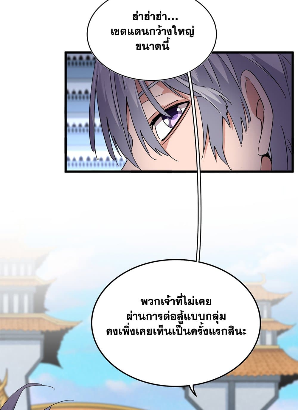 Magic Emperor ราชาจอมเวทย์ ตอนที่ 683 page 50