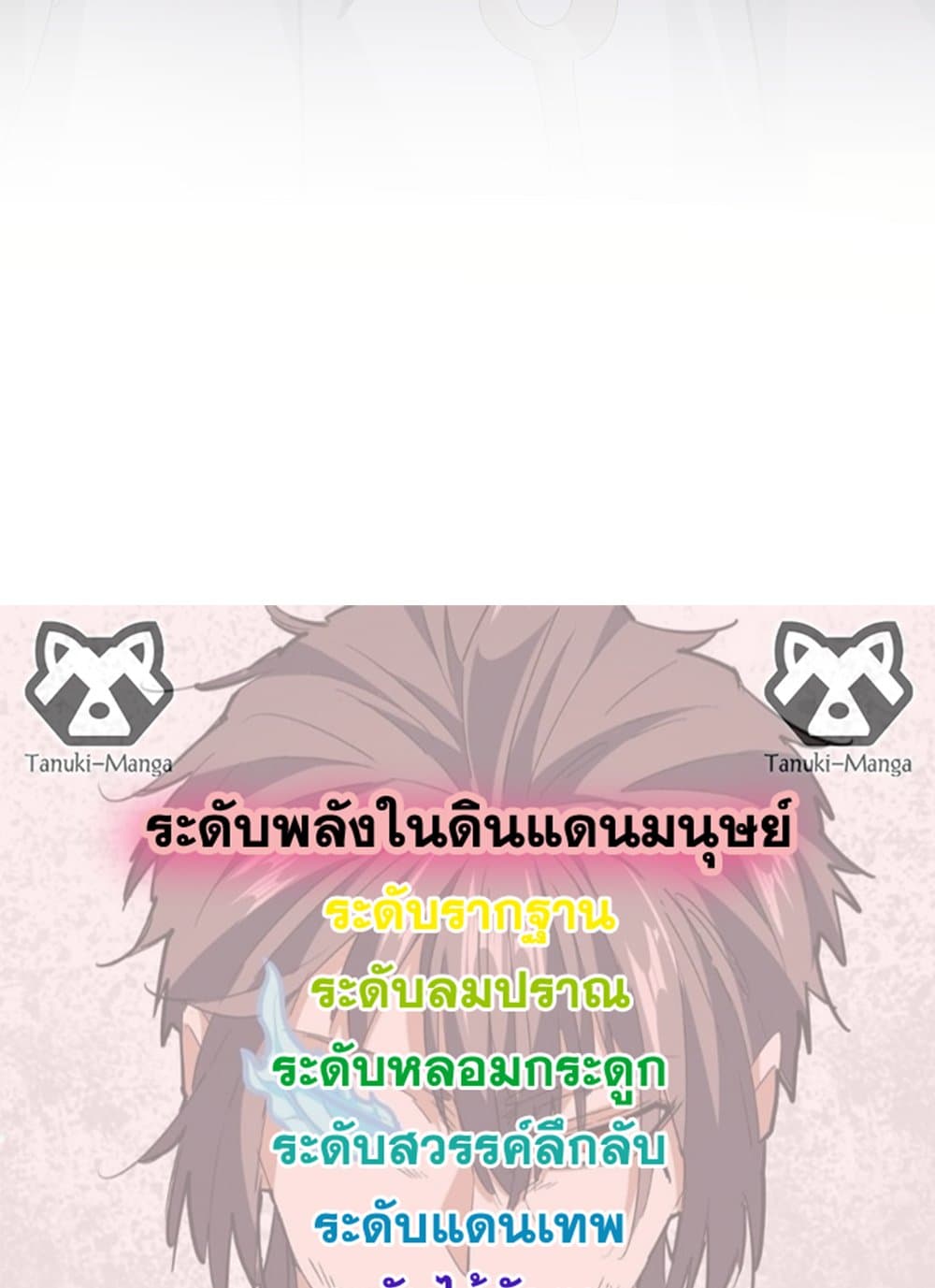 Magic Emperor ราชาจอมเวทย์ ตอนที่ 683 page 57