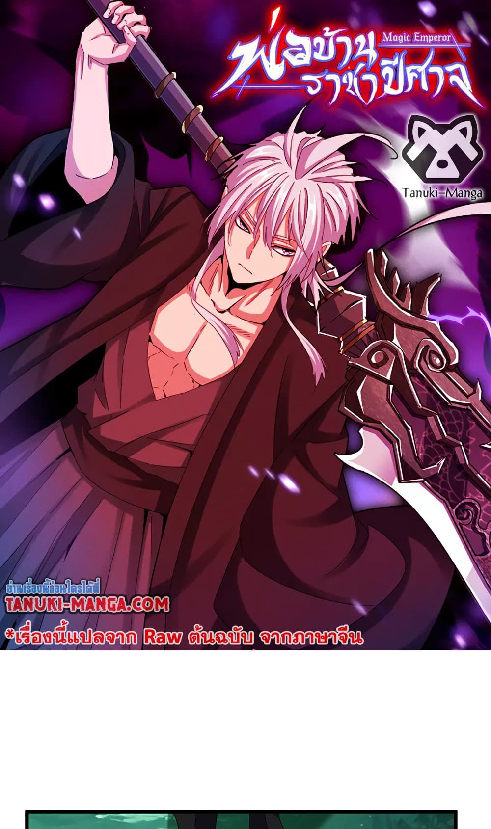 Magic Emperor ราชาจอมเวทย์ ตอนที่ 684 page 0