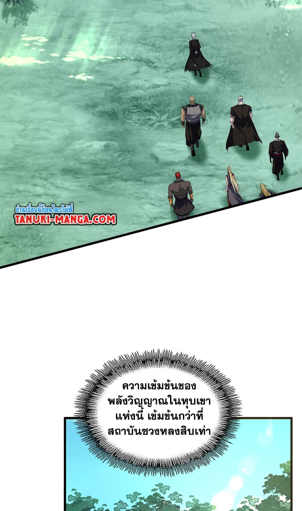 Magic Emperor ราชาจอมเวทย์ ตอนที่ 684 page 2