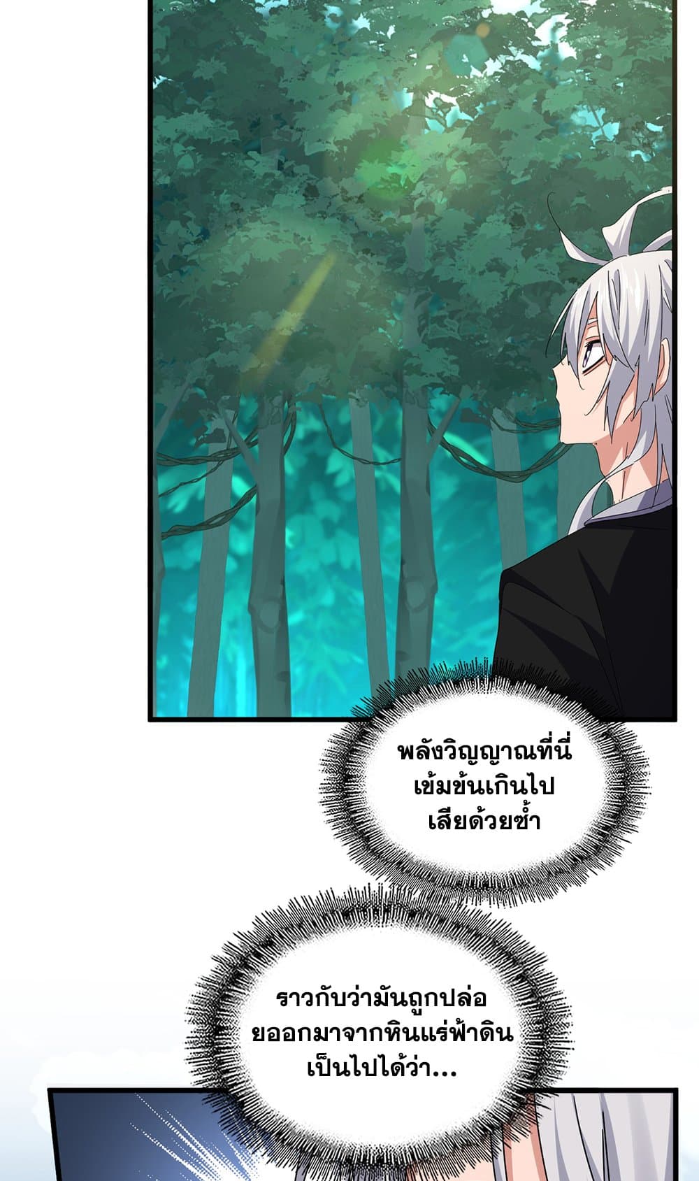 Magic Emperor ราชาจอมเวทย์ ตอนที่ 684 page 3