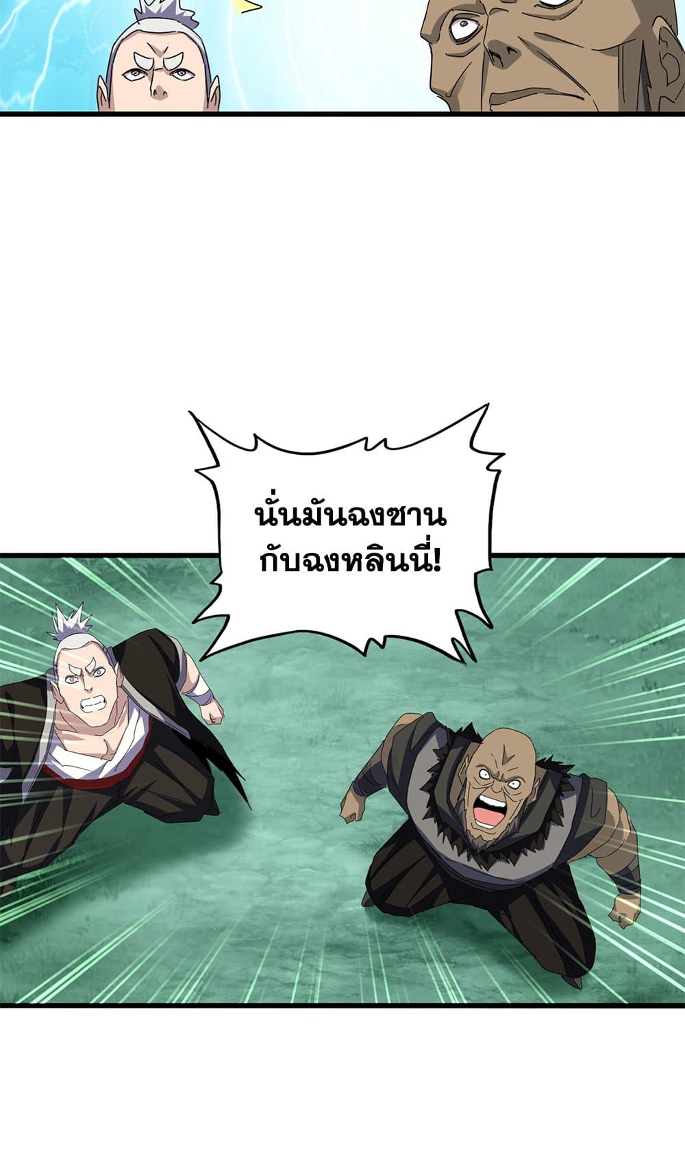 Magic Emperor ราชาจอมเวทย์ ตอนที่ 684 page 5
