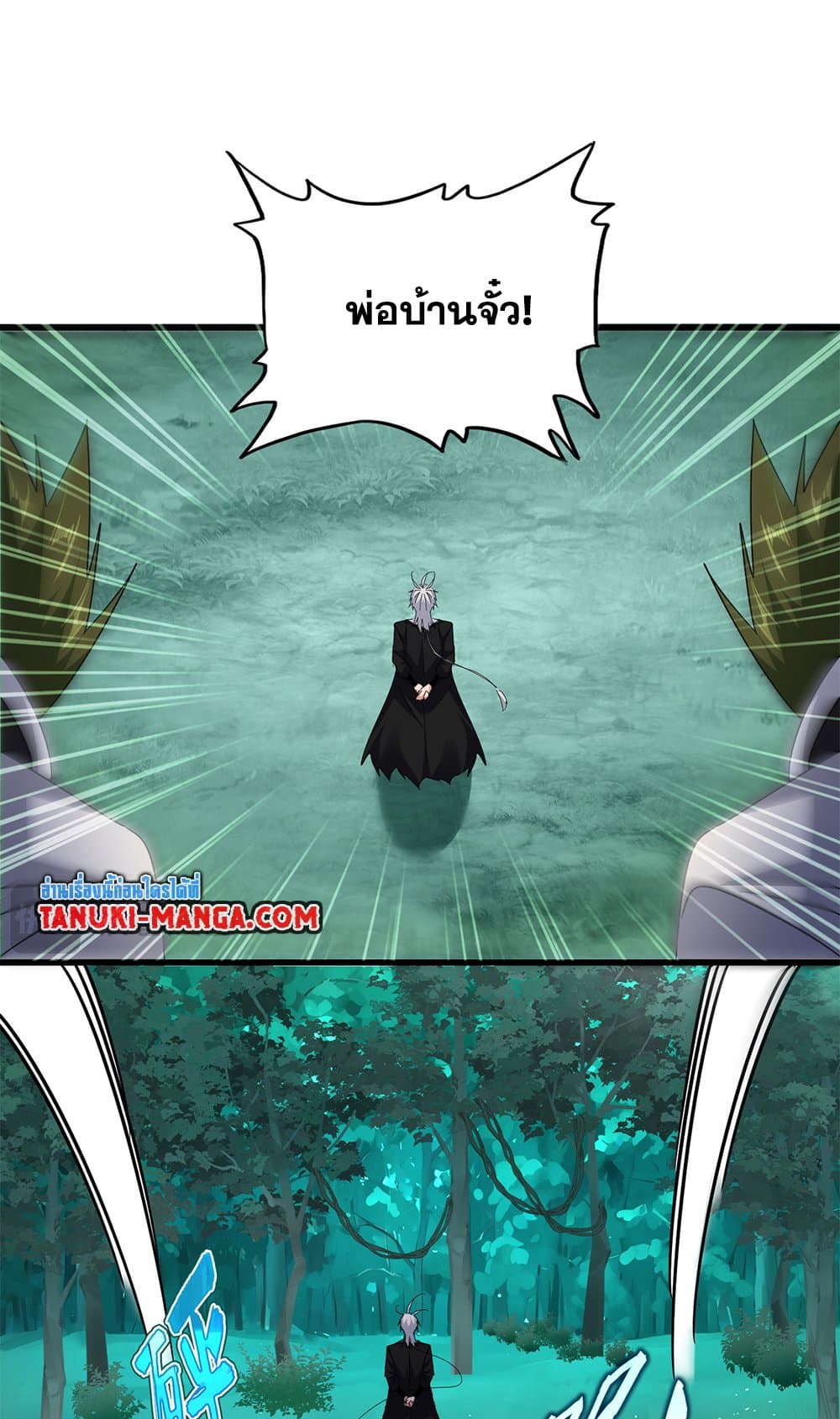 Magic Emperor ราชาจอมเวทย์ ตอนที่ 684 page 6