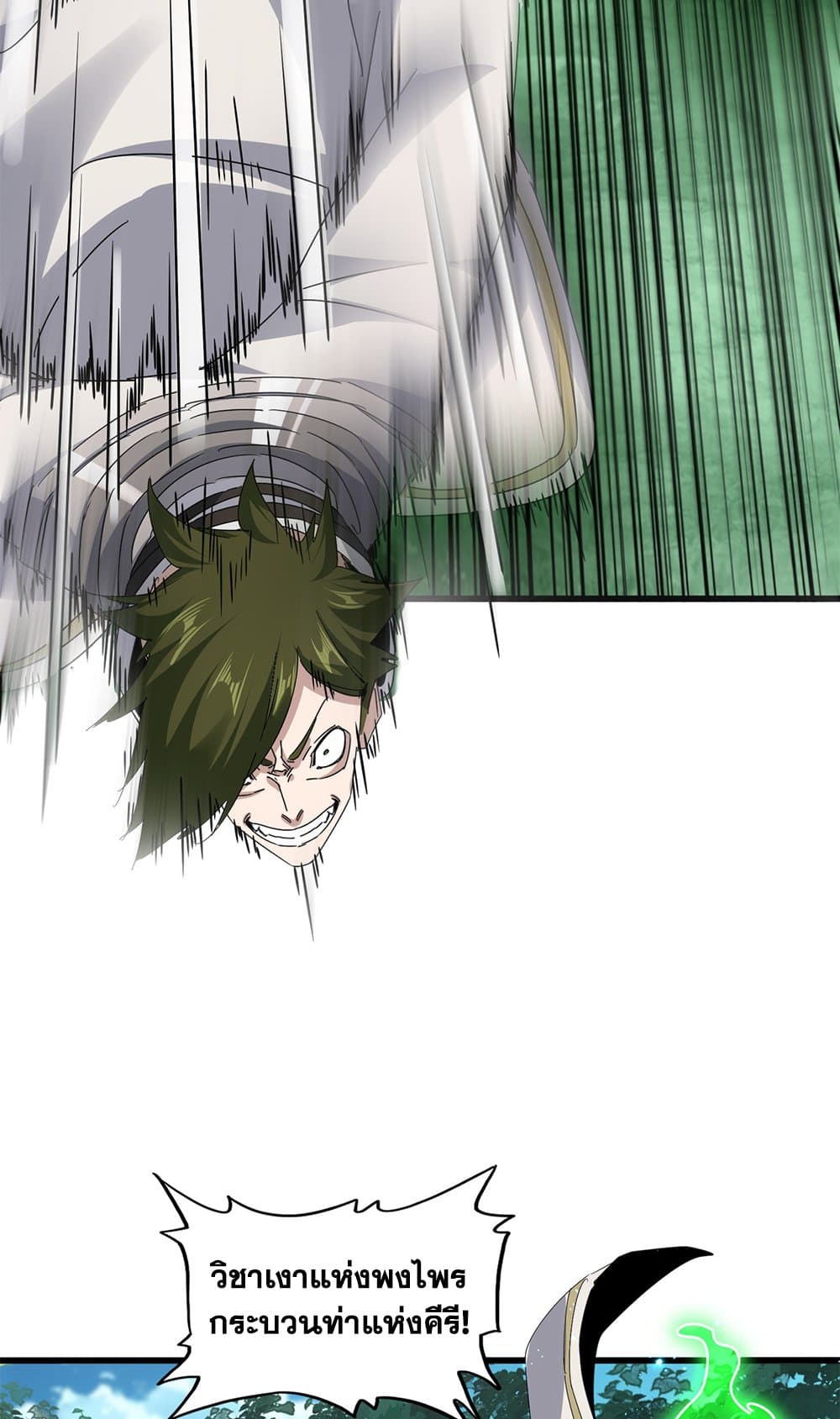 Magic Emperor ราชาจอมเวทย์ ตอนที่ 684 page 8