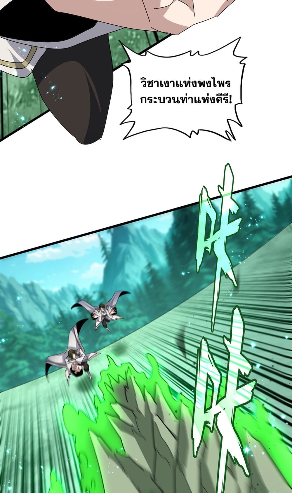 Magic Emperor ราชาจอมเวทย์ ตอนที่ 684 page 10