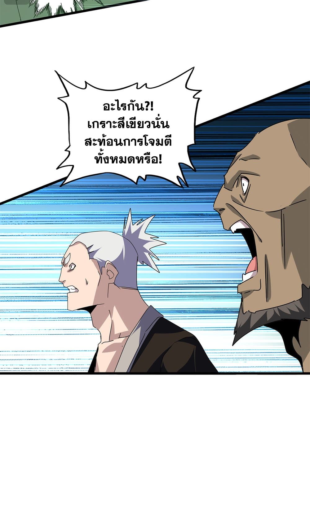 Magic Emperor ราชาจอมเวทย์ ตอนที่ 684 page 14