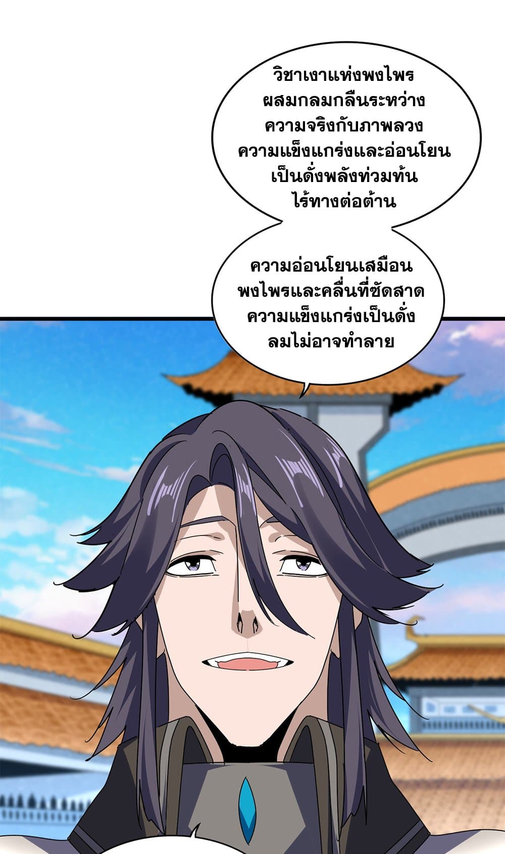 Magic Emperor ราชาจอมเวทย์ ตอนที่ 684 page 18