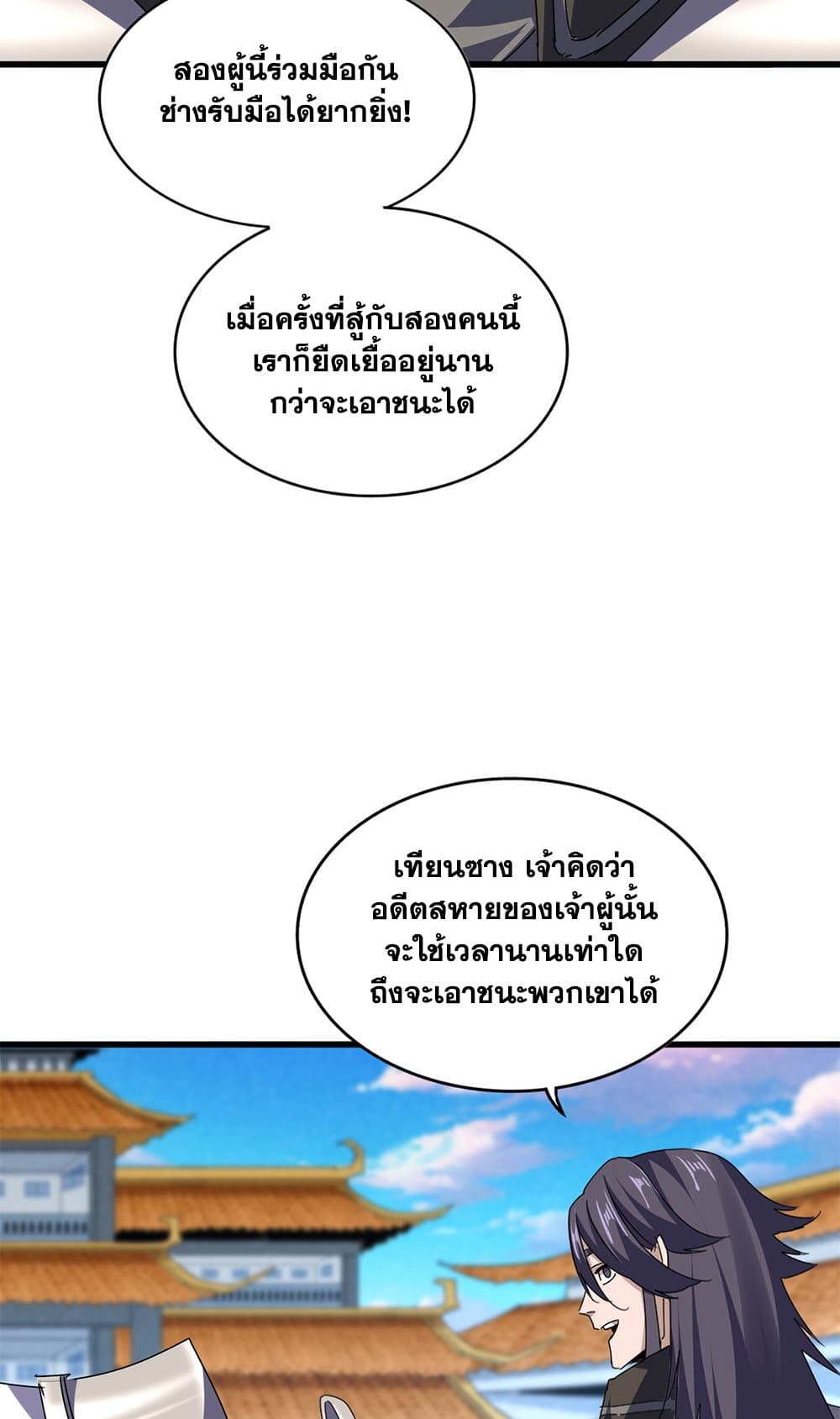 Magic Emperor ราชาจอมเวทย์ ตอนที่ 684 page 19