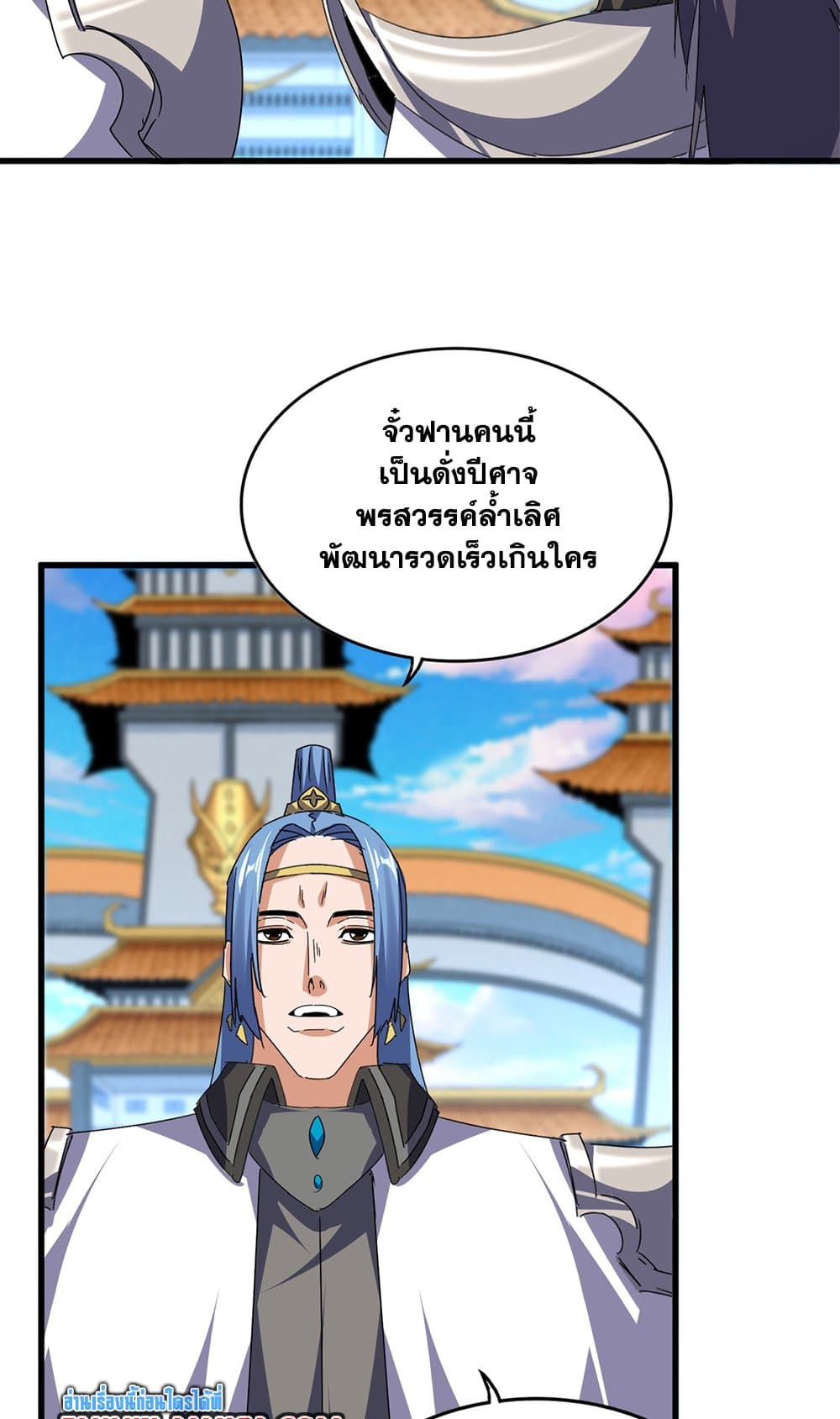 Magic Emperor ราชาจอมเวทย์ ตอนที่ 684 page 20