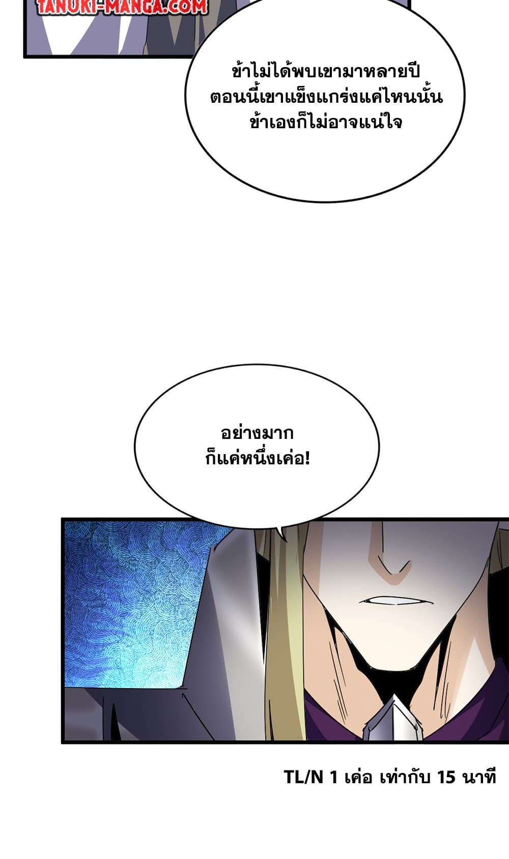 Magic Emperor ราชาจอมเวทย์ ตอนที่ 684 page 21