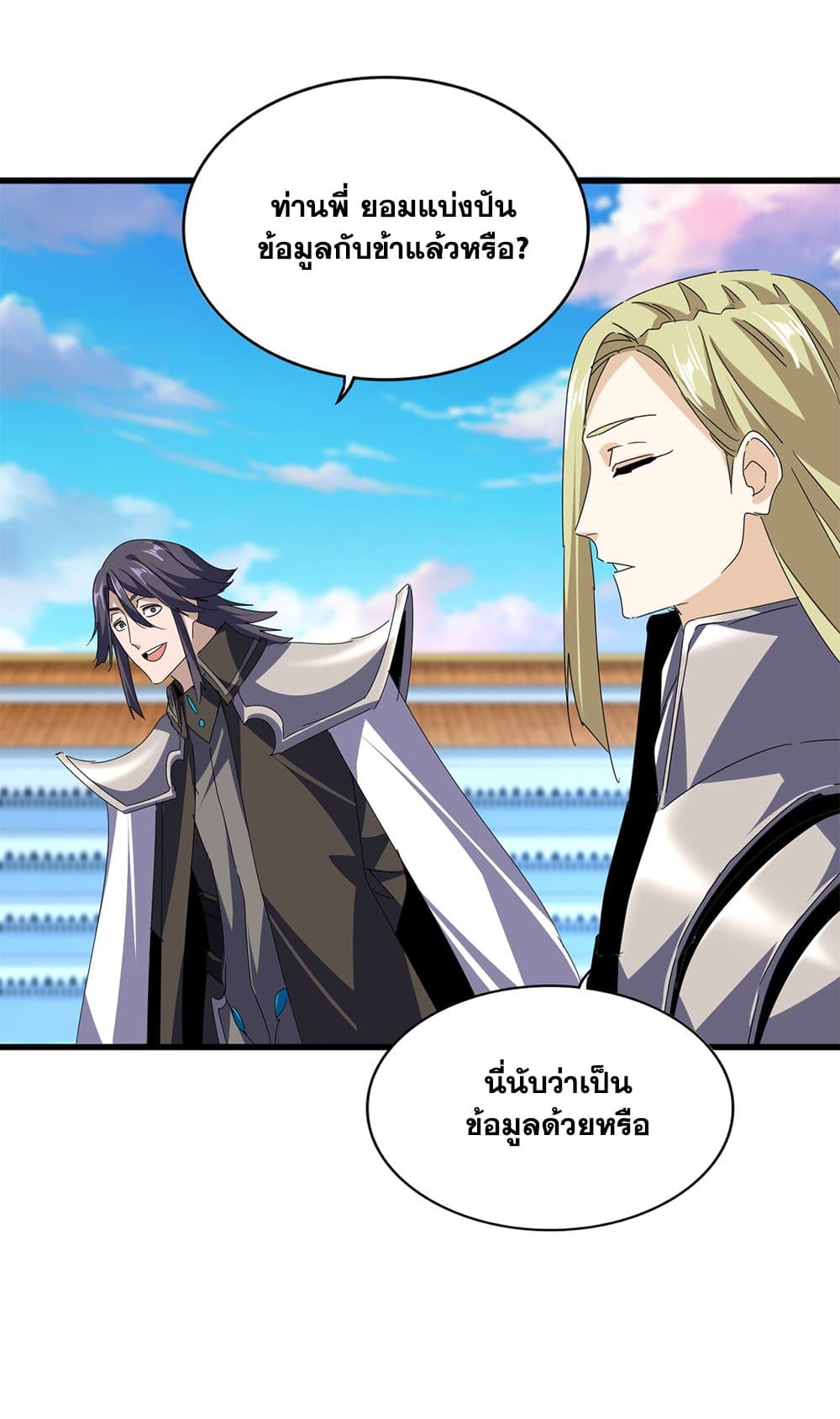 Magic Emperor ราชาจอมเวทย์ ตอนที่ 684 page 22