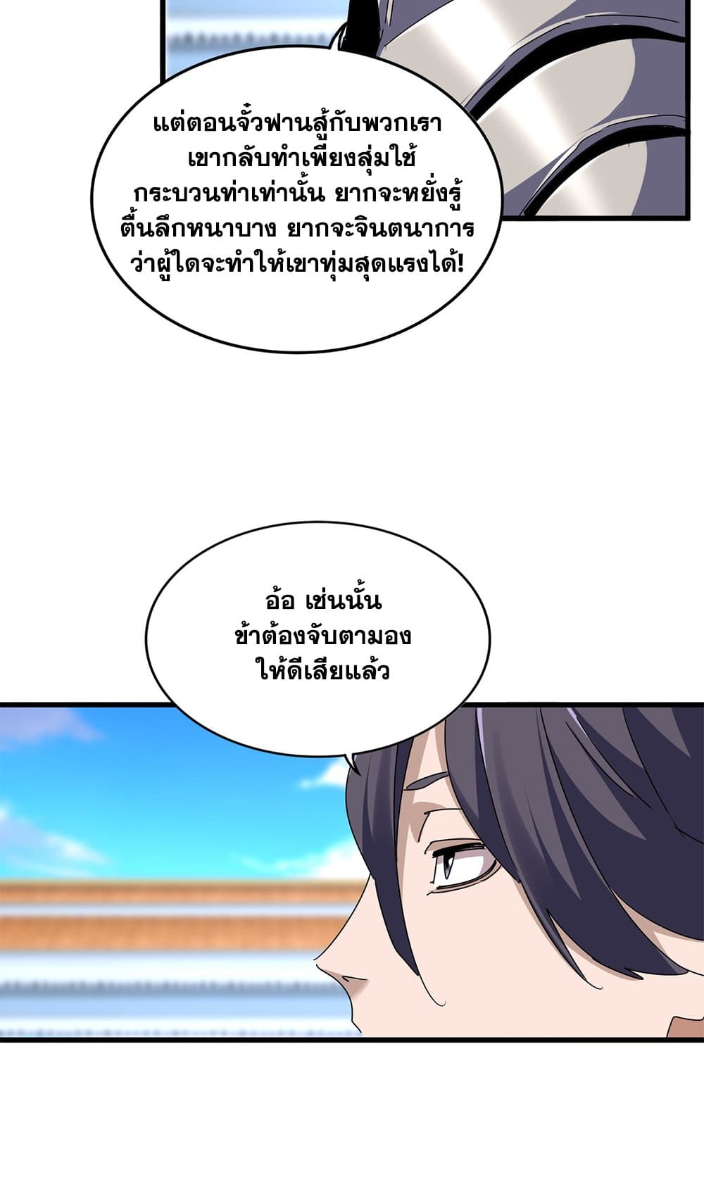 Magic Emperor ราชาจอมเวทย์ ตอนที่ 684 page 24