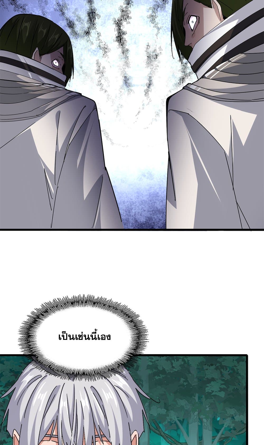 Magic Emperor ราชาจอมเวทย์ ตอนที่ 684 page 26