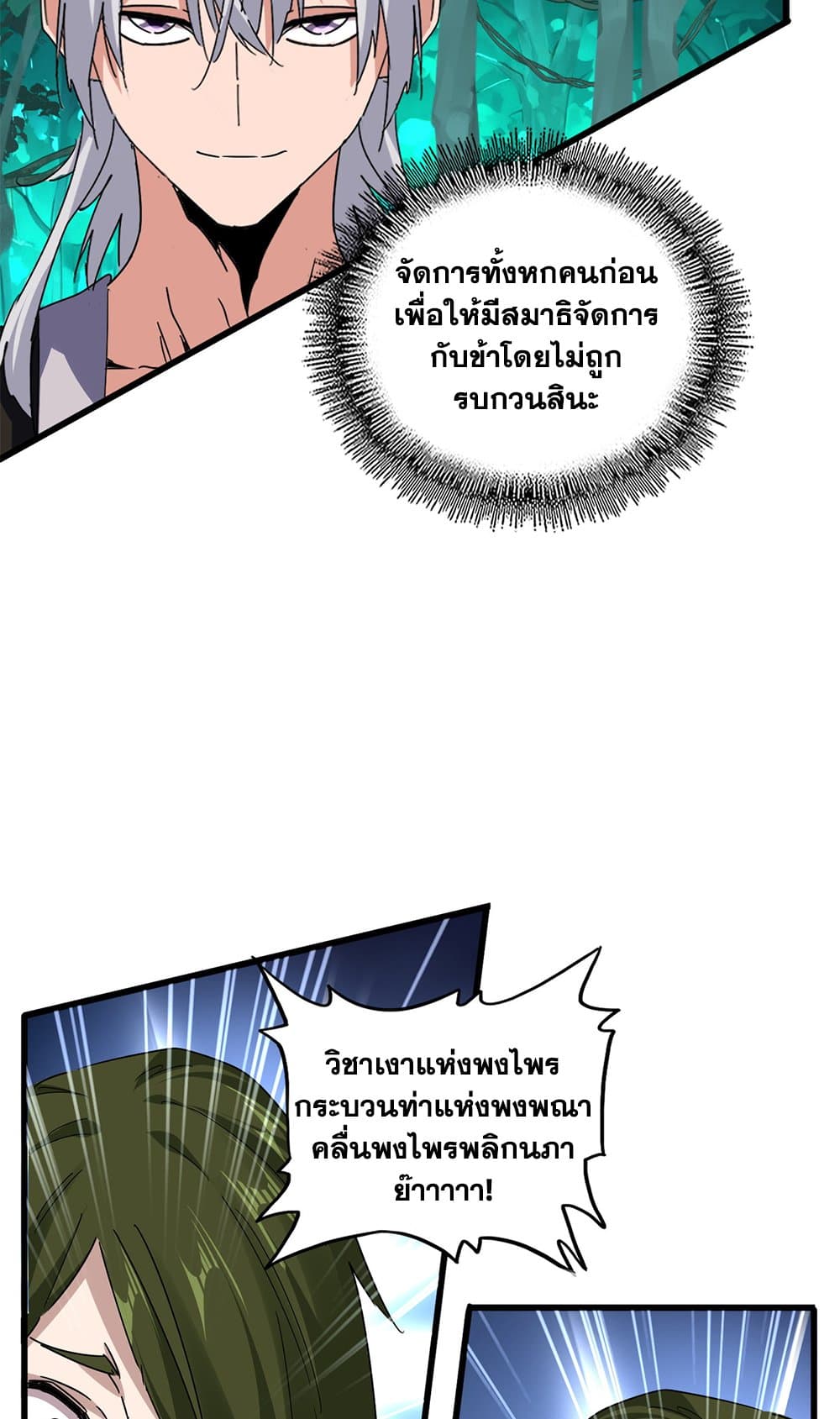 Magic Emperor ราชาจอมเวทย์ ตอนที่ 684 page 27