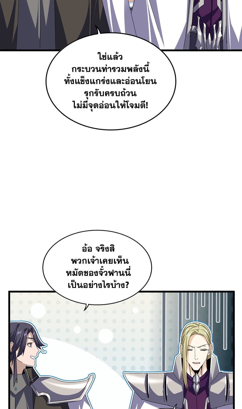 Magic Emperor ราชาจอมเวทย์ ตอนที่ 684 page 32